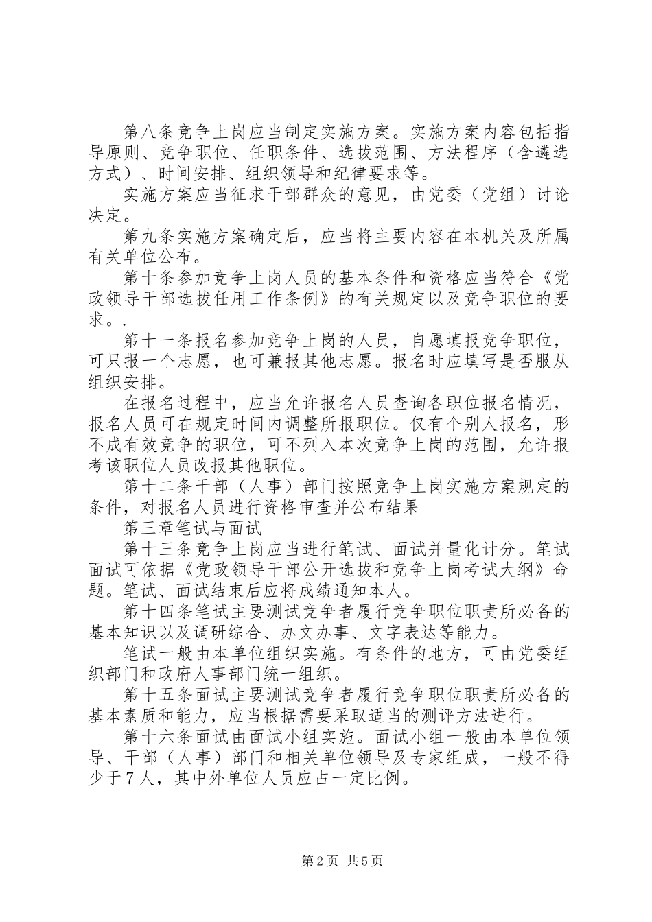 党政机关竞争上岗制度_第2页