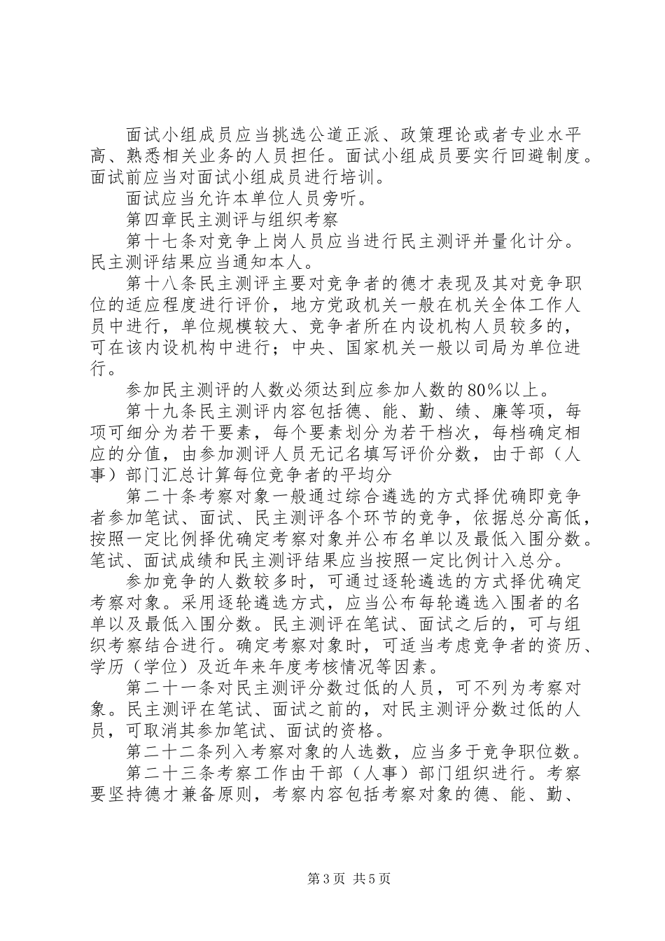 党政机关竞争上岗制度_第3页