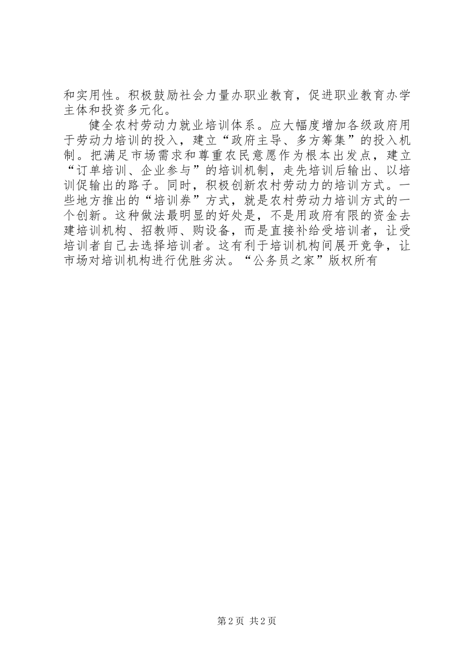 促进农村发展的长远大计_第2页