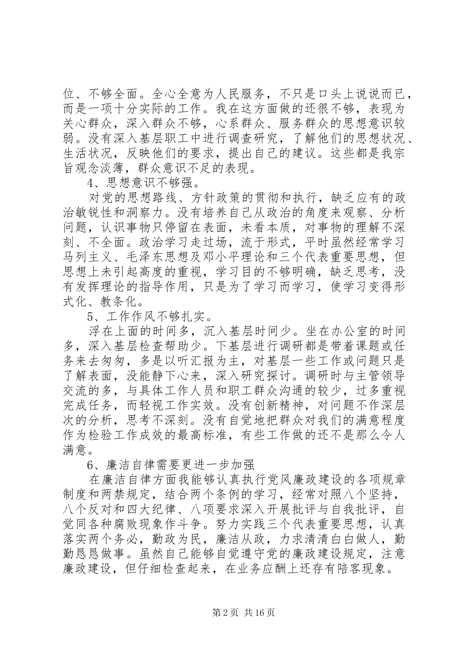 水利系统干部党性分析材料心得体会 _第2页
