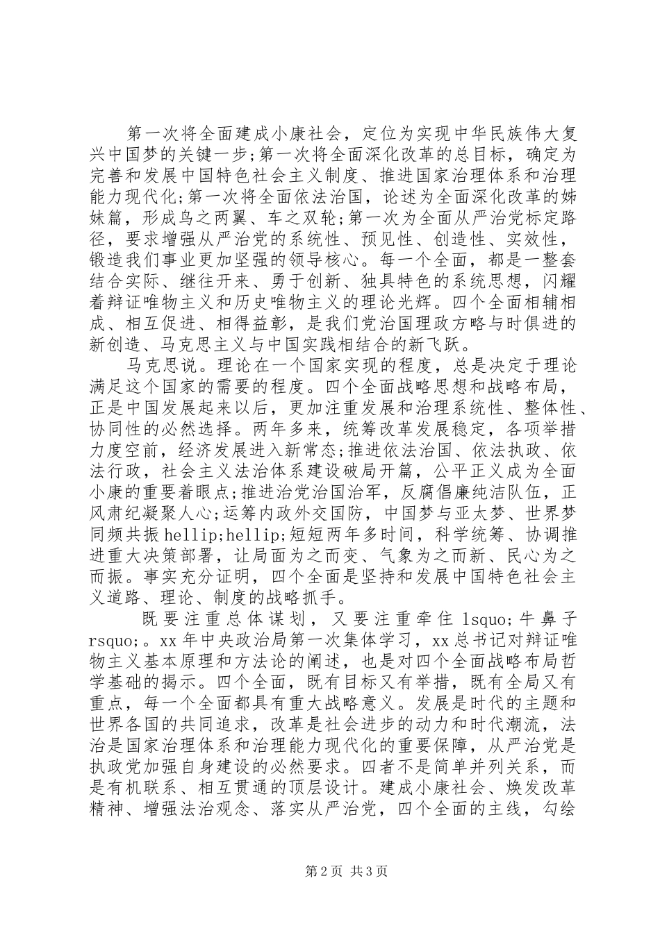 学习四个全面心得体会 _第2页