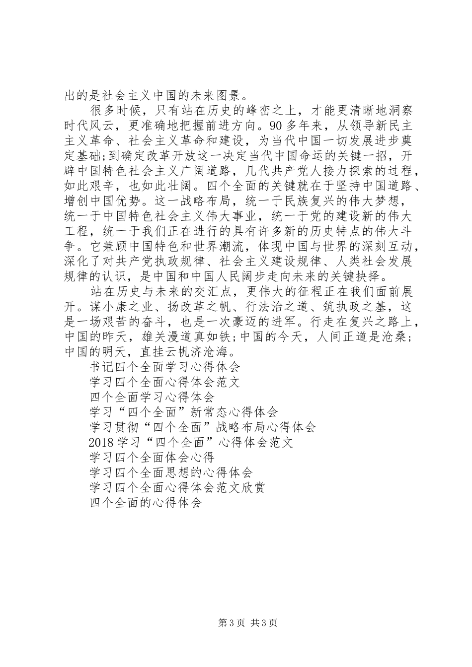 学习四个全面心得体会 _第3页