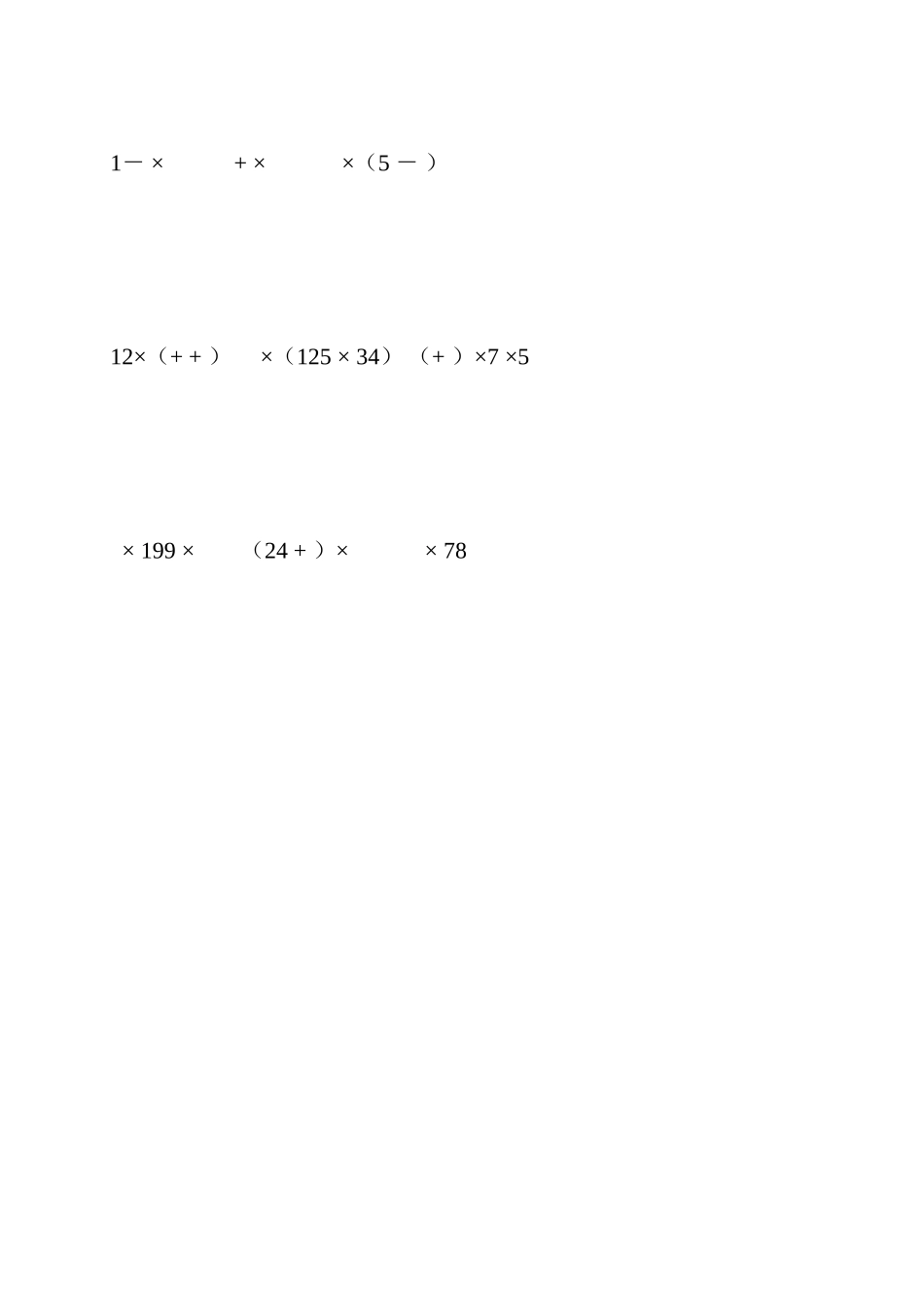 人教版六年级上册数学分数乘法的简便计算练习题_2_第2页