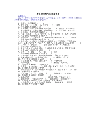 物理学习情况问卷调查表