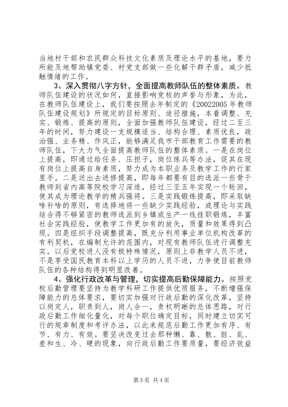 党校工作创新座谈会会议精神贯彻落实情况的报告_第3页