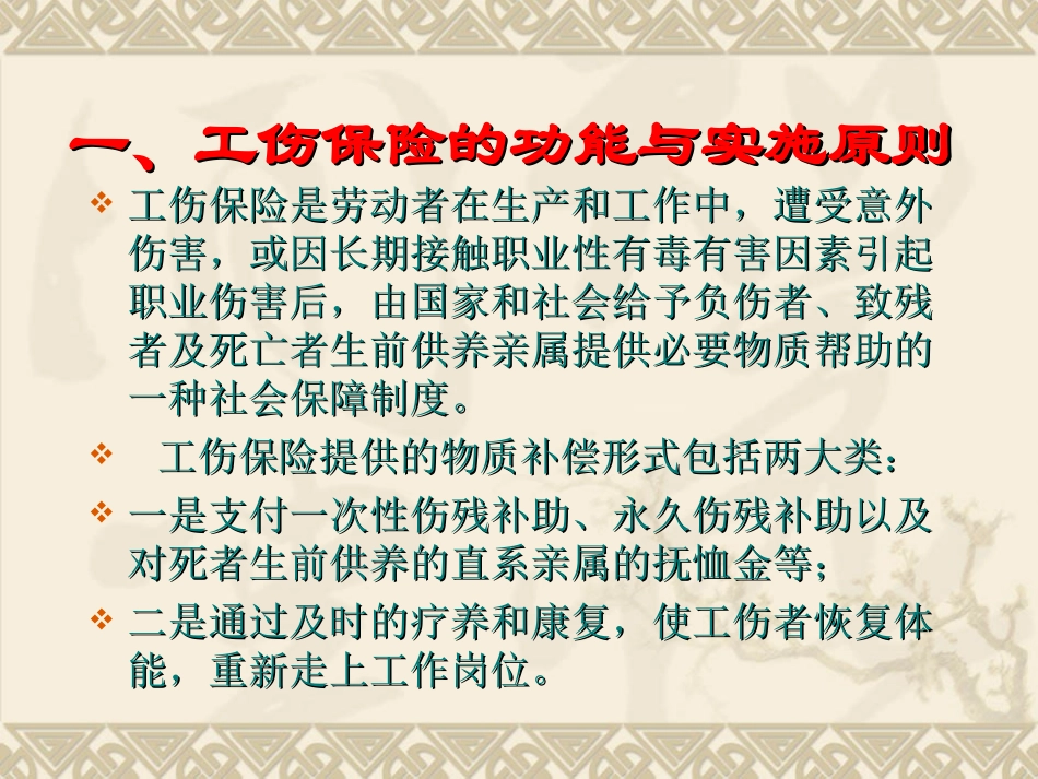 工伤保险的范围_第2页