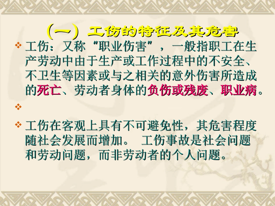 工伤保险的范围_第3页