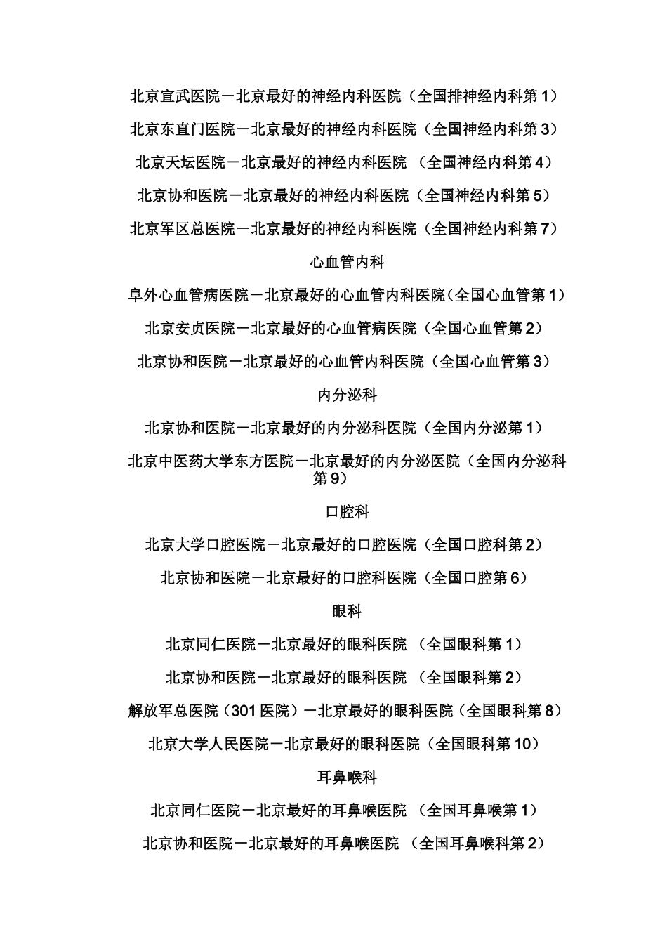 北京最好的医院_第2页
