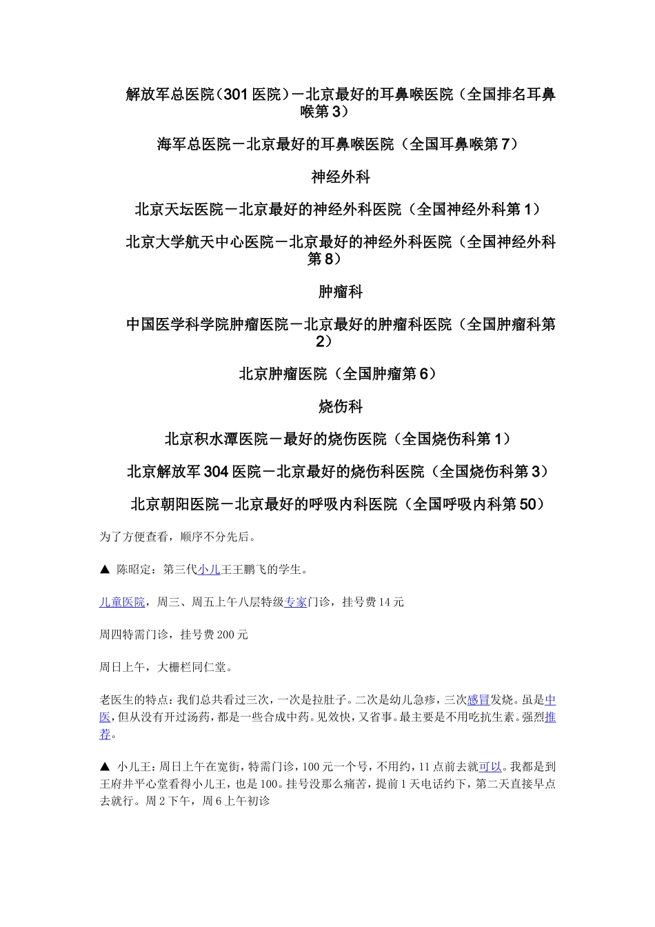 北京最好的医院_第3页