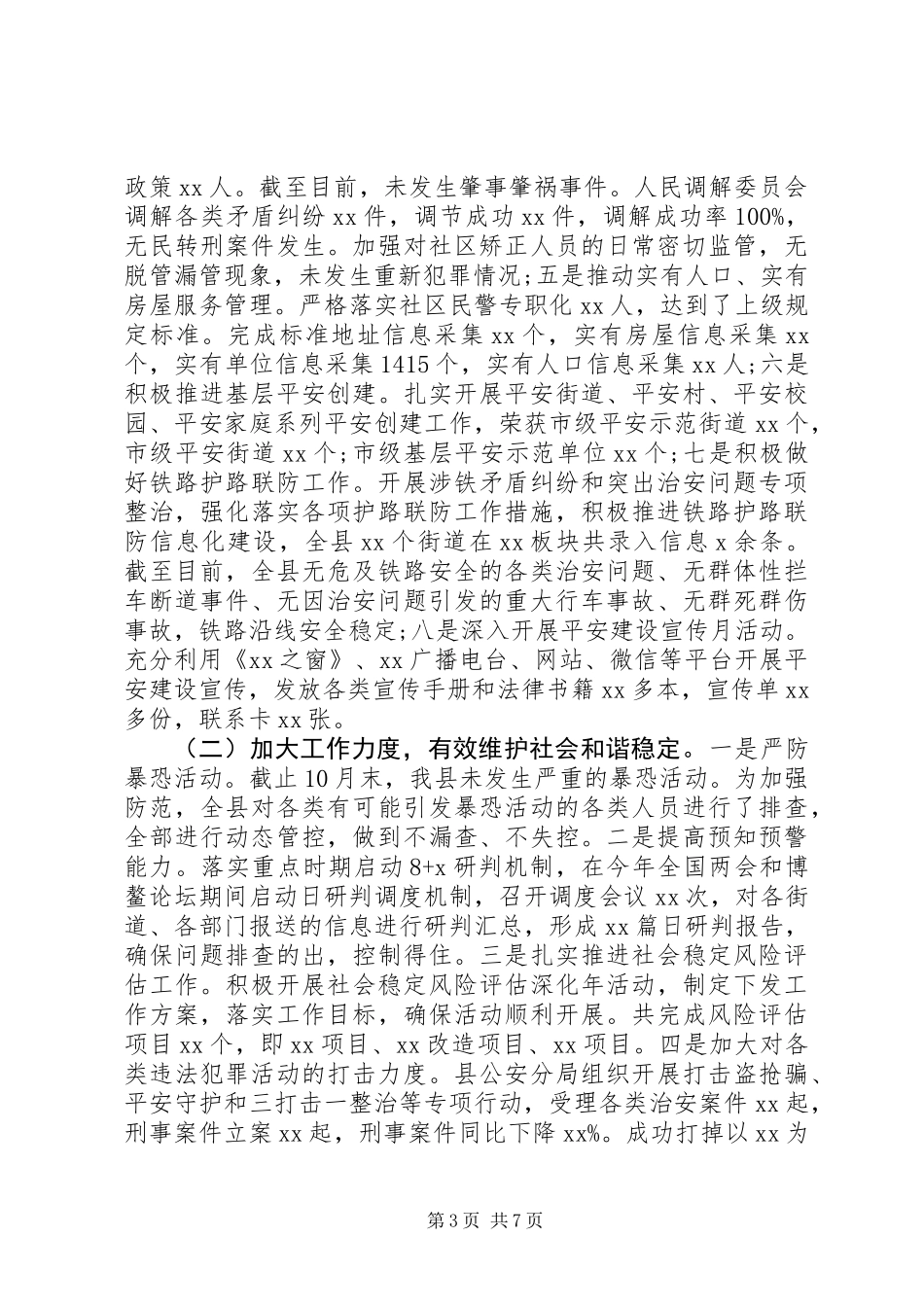 XX年综治工作述职报告范文_第3页