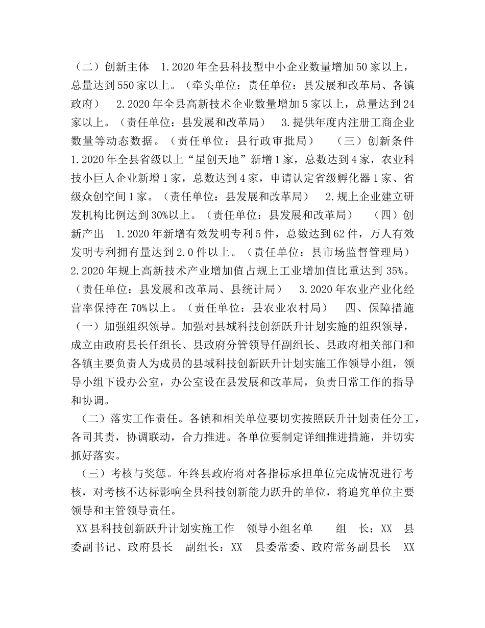 XX县2024年科技创新跃升计划实施方案 _第2页