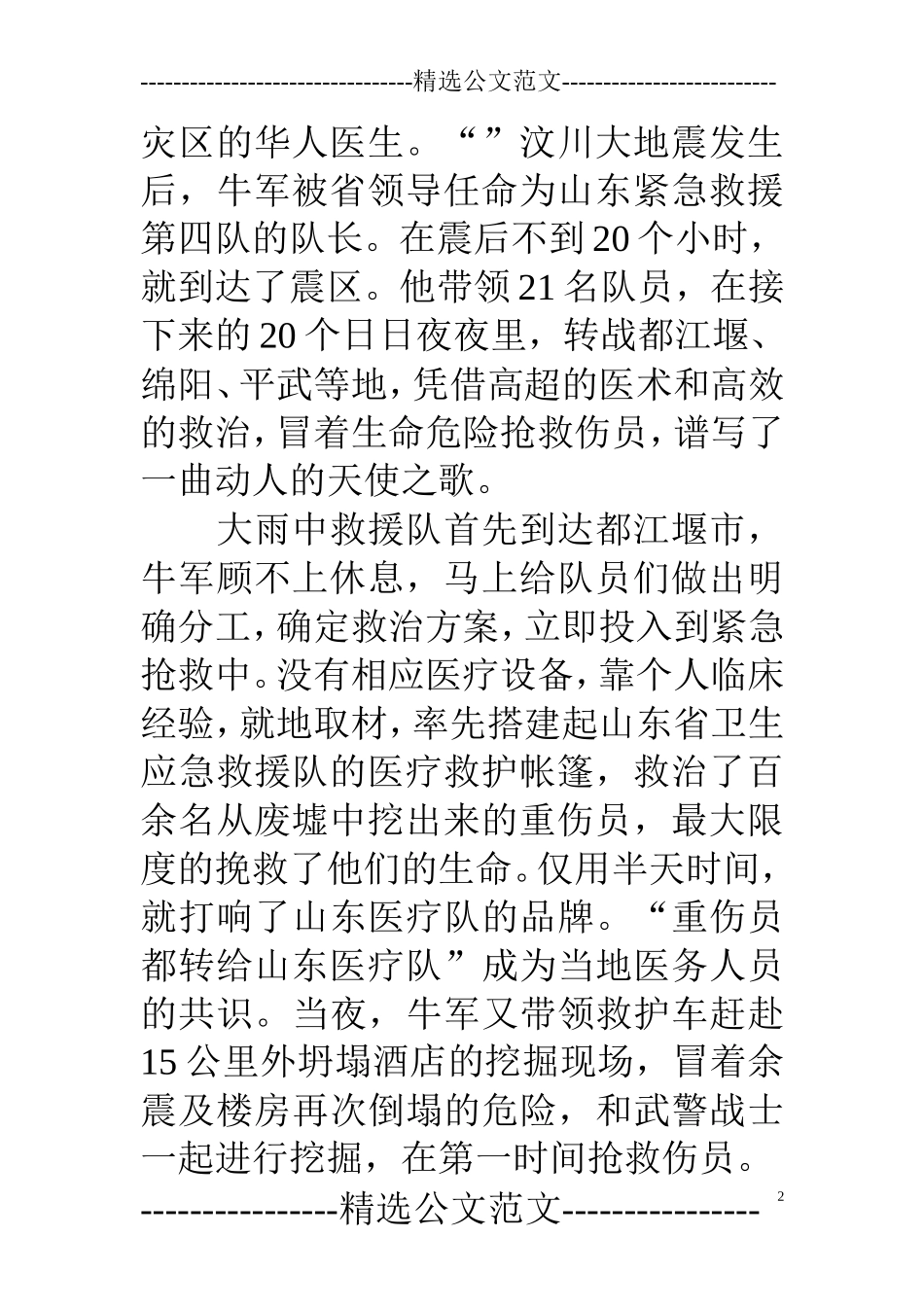 外科医师十佳先进事迹_第2页