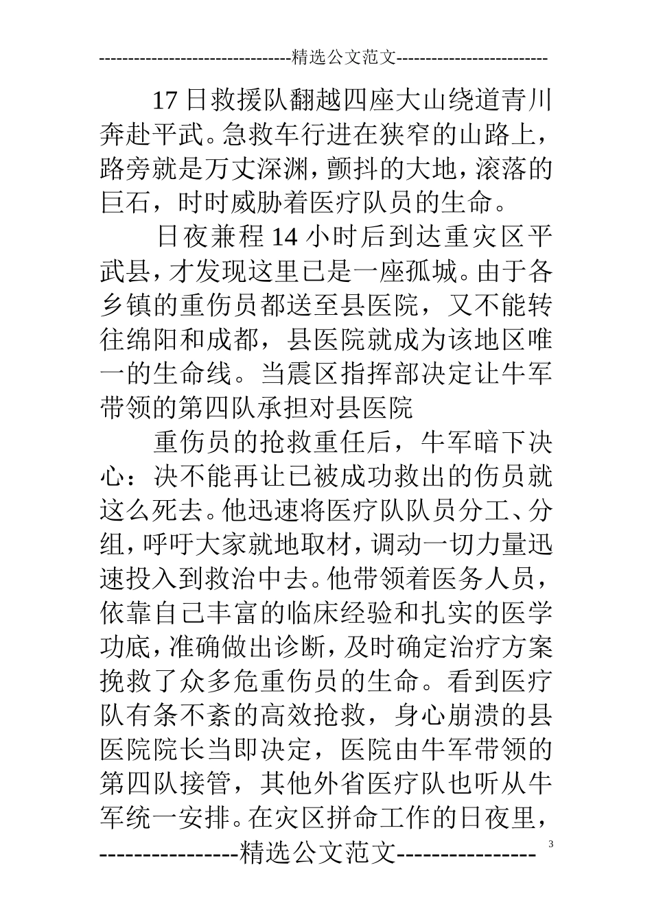 外科医师十佳先进事迹_第3页