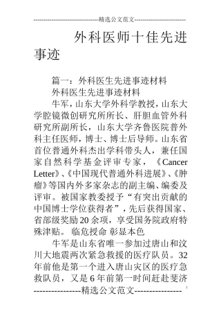 外科医师十佳先进事迹