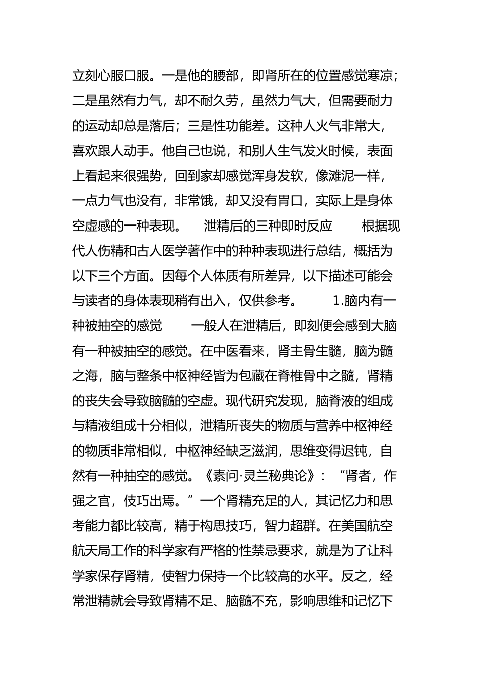 伤精的三大主要方式不可不知-(彭鑫)_第2页