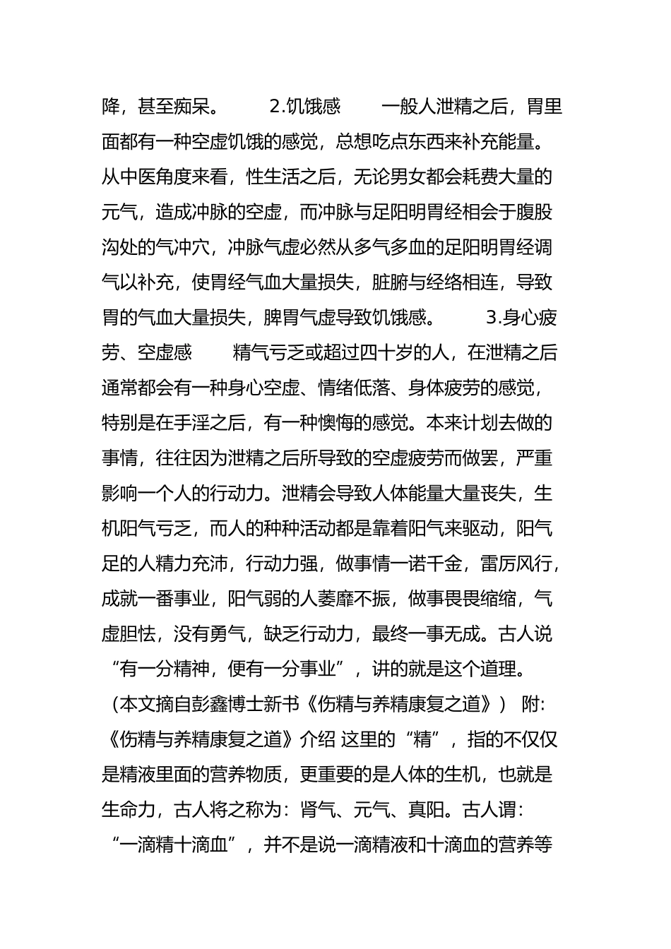 伤精的三大主要方式不可不知-(彭鑫)_第3页
