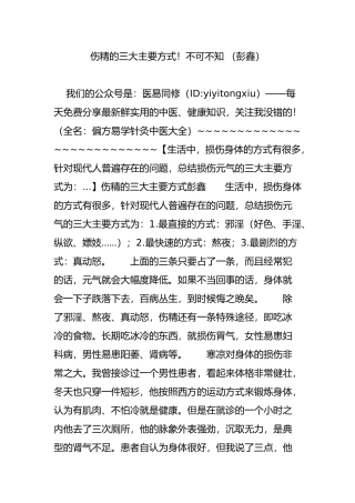 伤精的三大主要方式不可不知-(彭鑫)