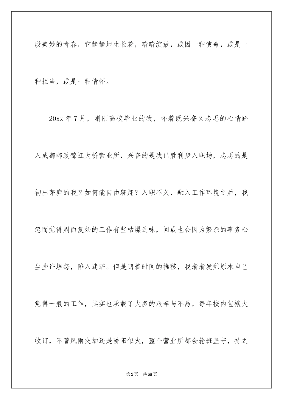 2024奋斗的青春演讲稿_17_第2页