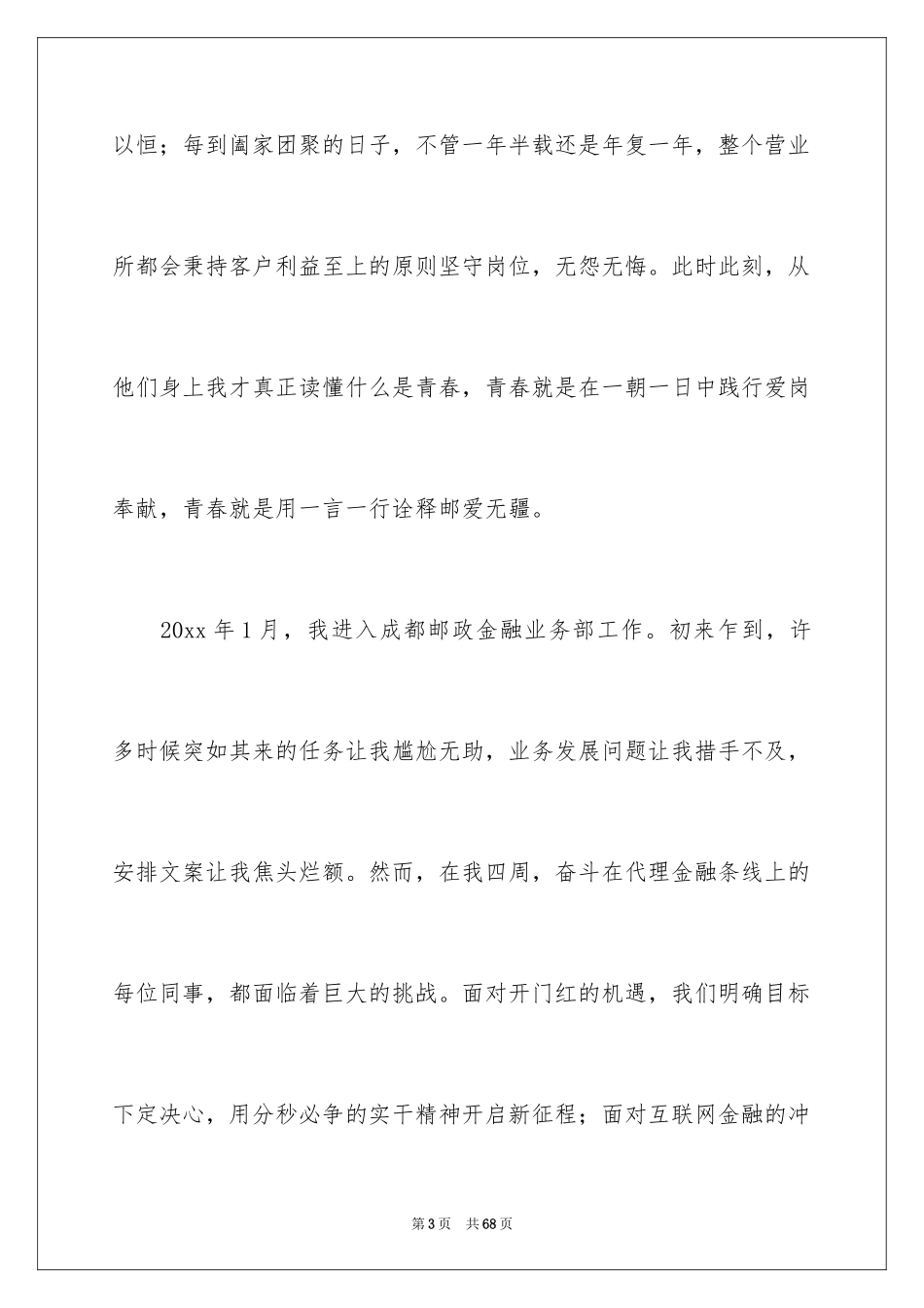 2024奋斗的青春演讲稿_17_第3页