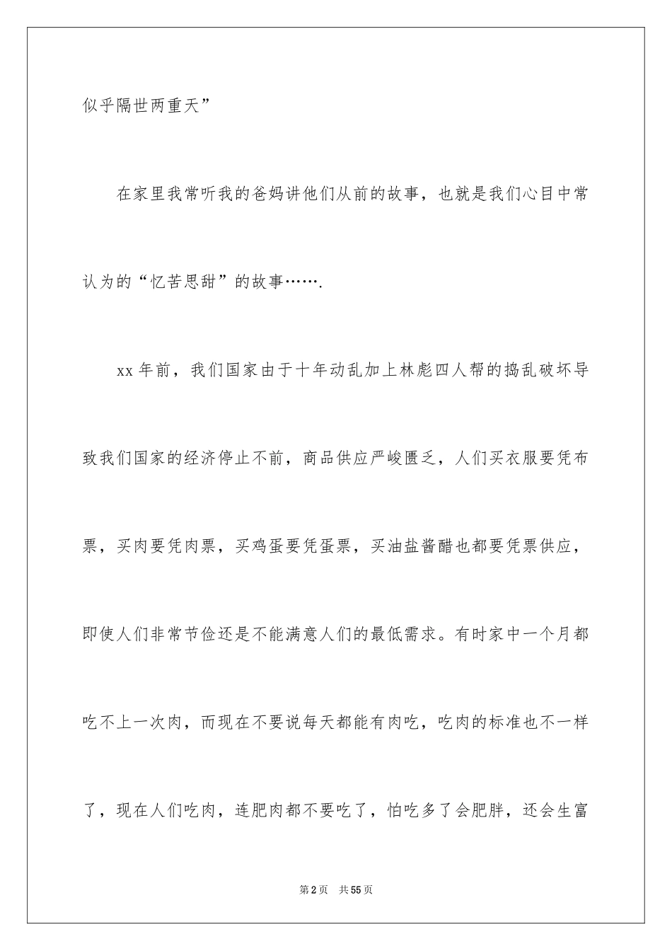 2024大学生演讲稿_1206_第2页