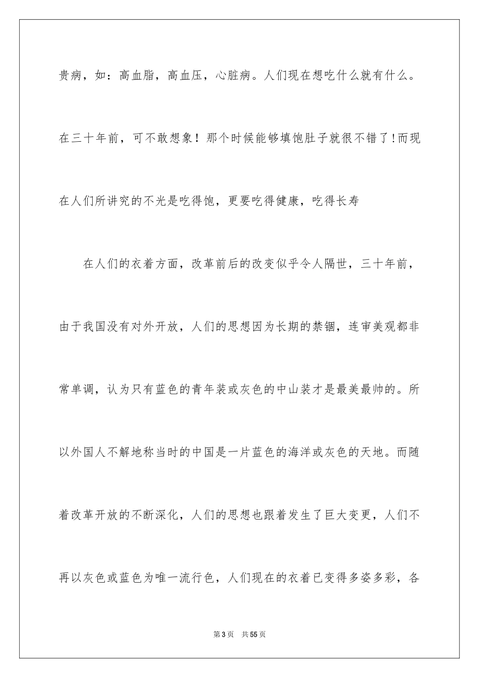 2024大学生演讲稿_1206_第3页