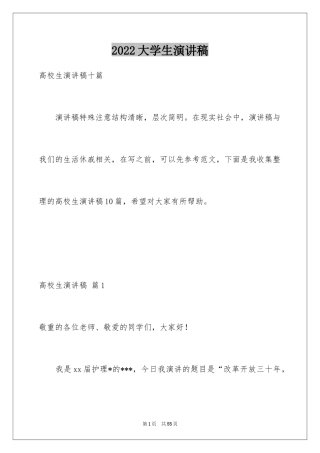 2024大学生演讲稿_1206