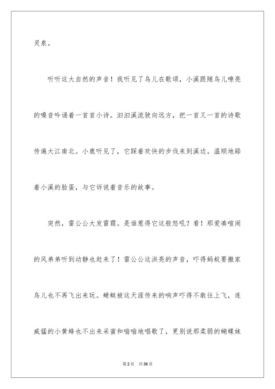 2024大自然的声音小学作文_8_第2页