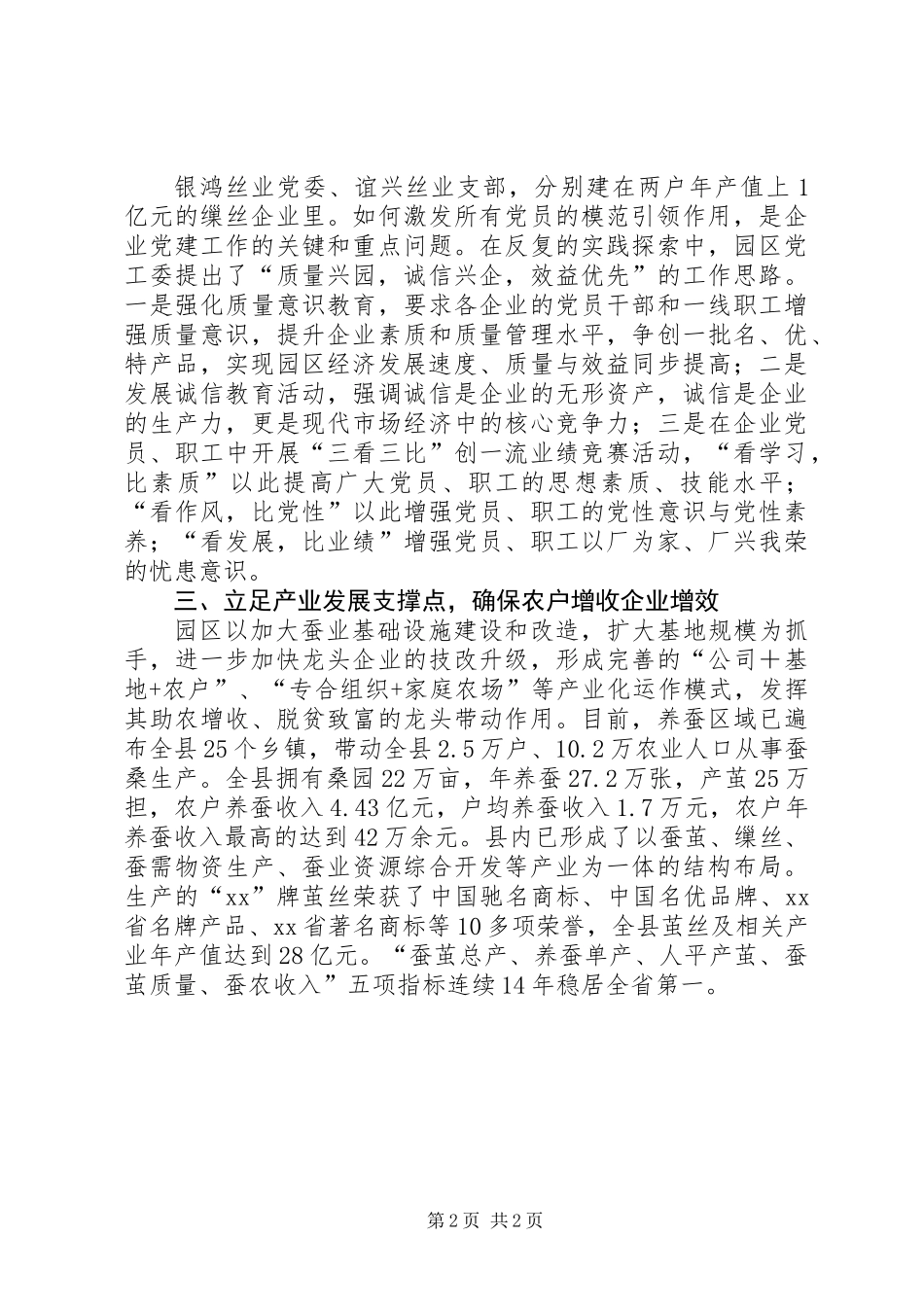 党工委典型事迹材料-茧丝铸就发展梦_第2页