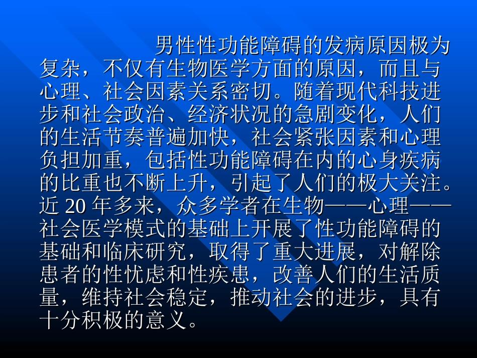 男性性功能障碍_第3页