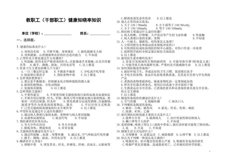 教职工健康知识_第1页