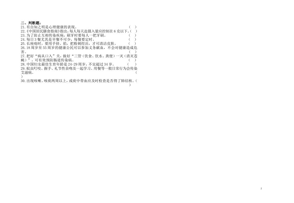 教职工健康知识_第2页