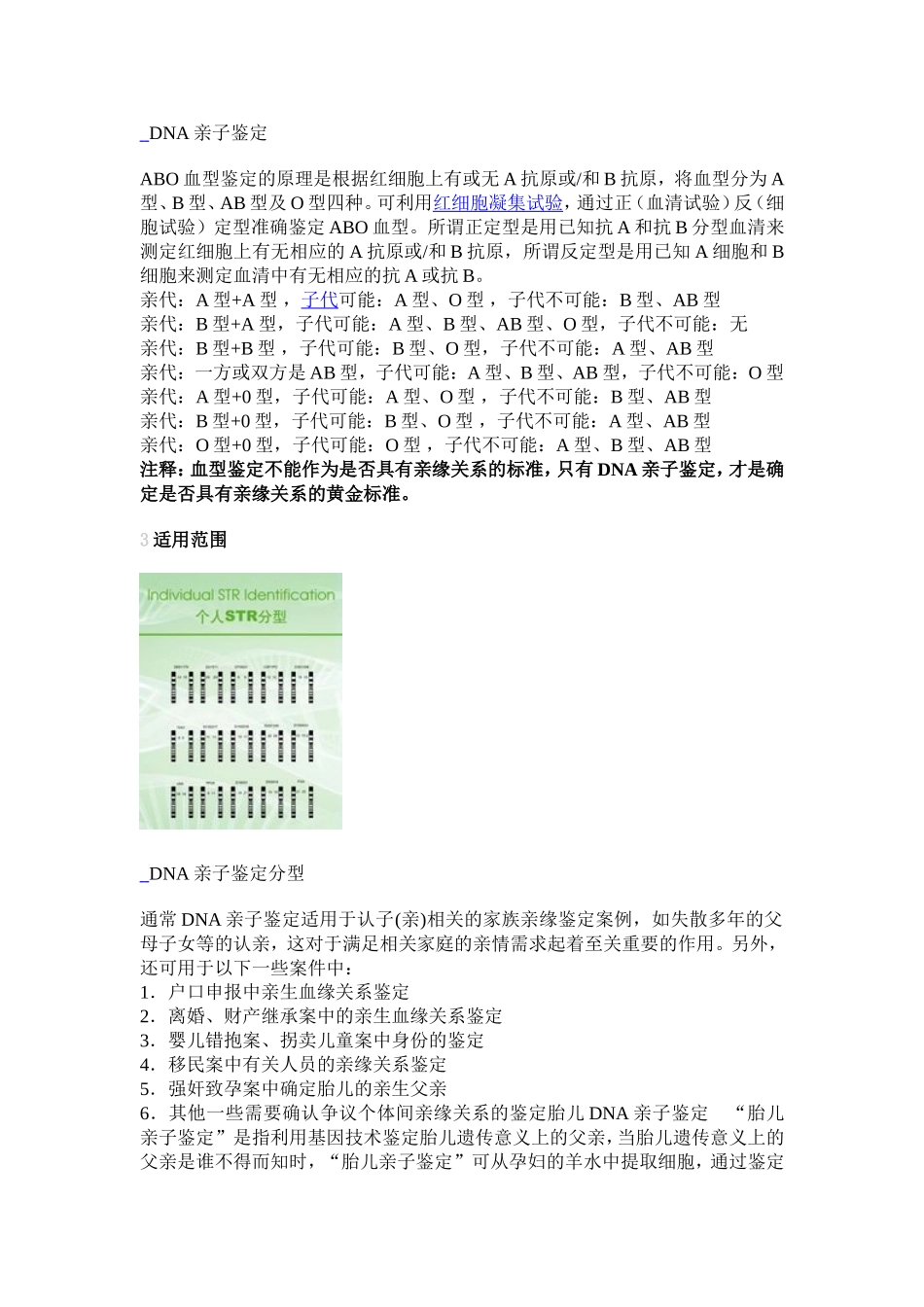DNA亲子鉴定及疑难解释_第2页
