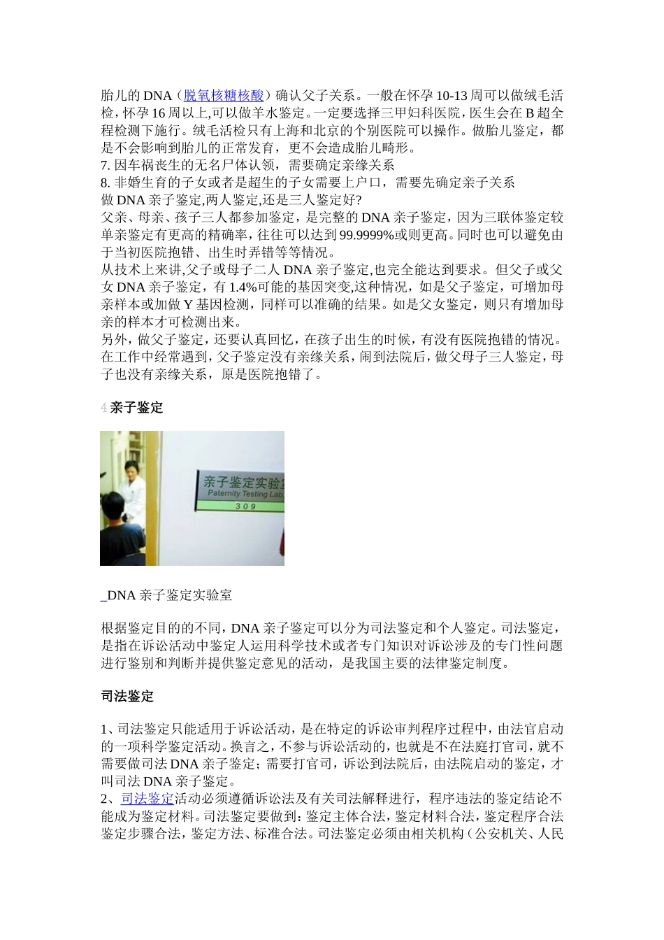 DNA亲子鉴定及疑难解释_第3页
