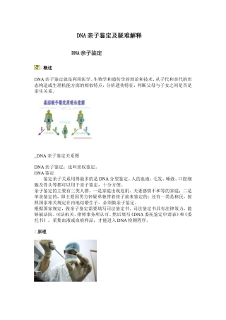 DNA亲子鉴定及疑难解释