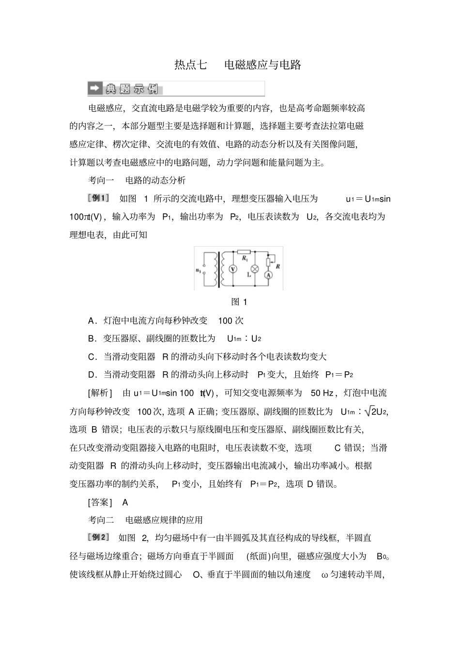 2020届高三物理二轮复习：热点训练七电磁感应与电路含解析_第1页