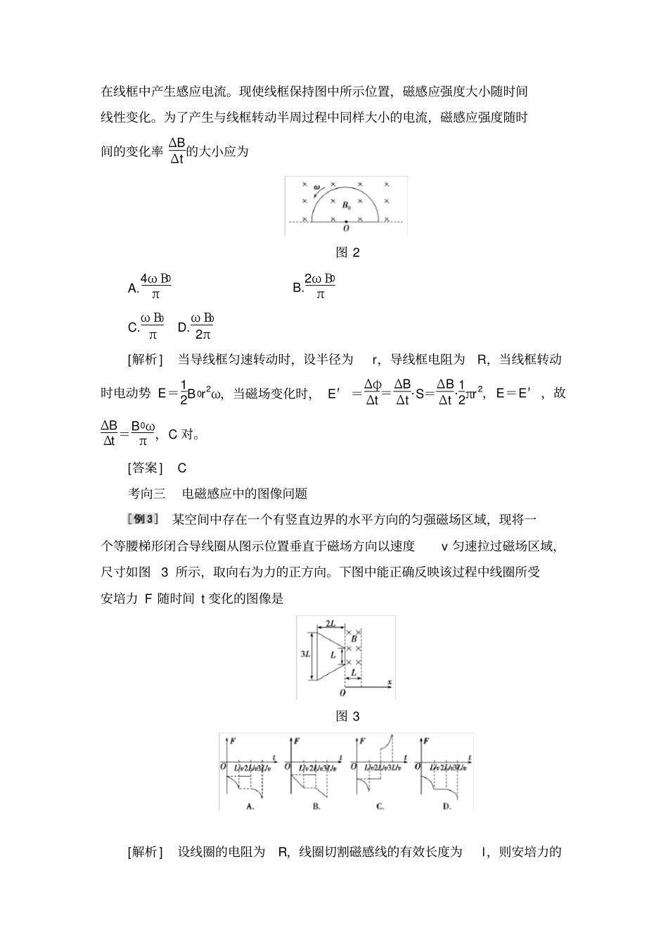 2020届高三物理二轮复习：热点训练七电磁感应与电路含解析_第2页