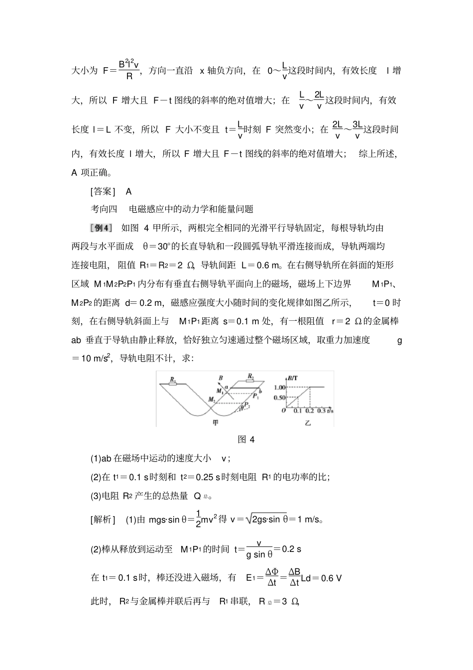 2020届高三物理二轮复习：热点训练七电磁感应与电路含解析_第3页