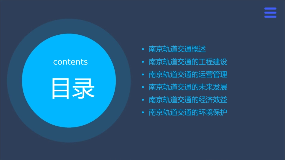 南京轨道交通课件_第2页