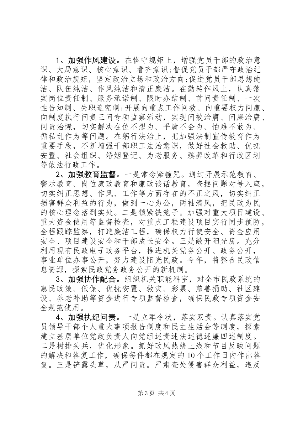 党组书记、局长落实党风廉政建设情况述责述廉报告_第3页