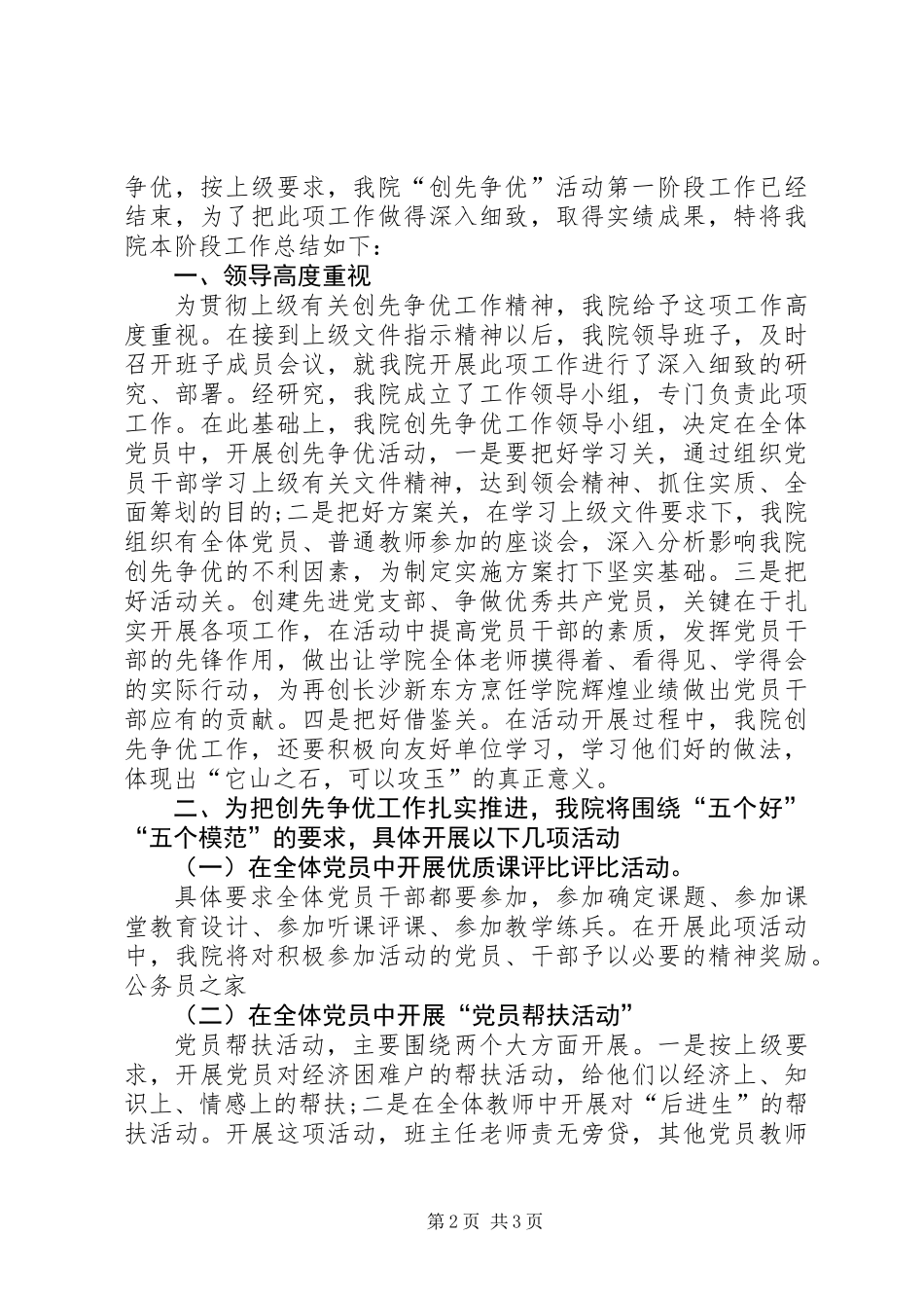 党建创先争优活动工作汇报材料_第2页