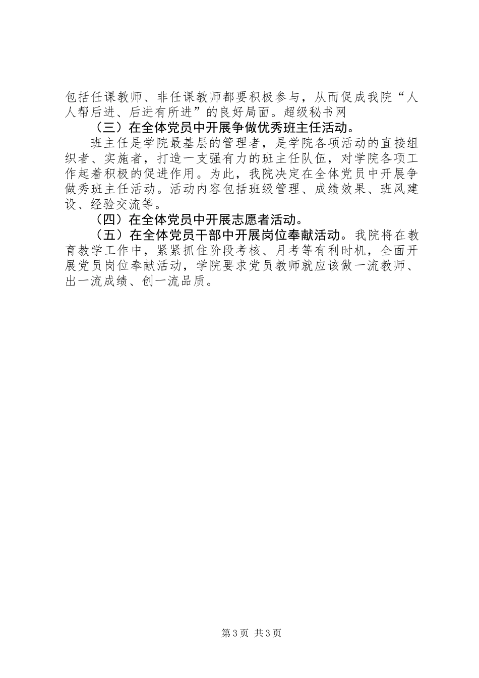 党建创先争优活动工作汇报材料_第3页