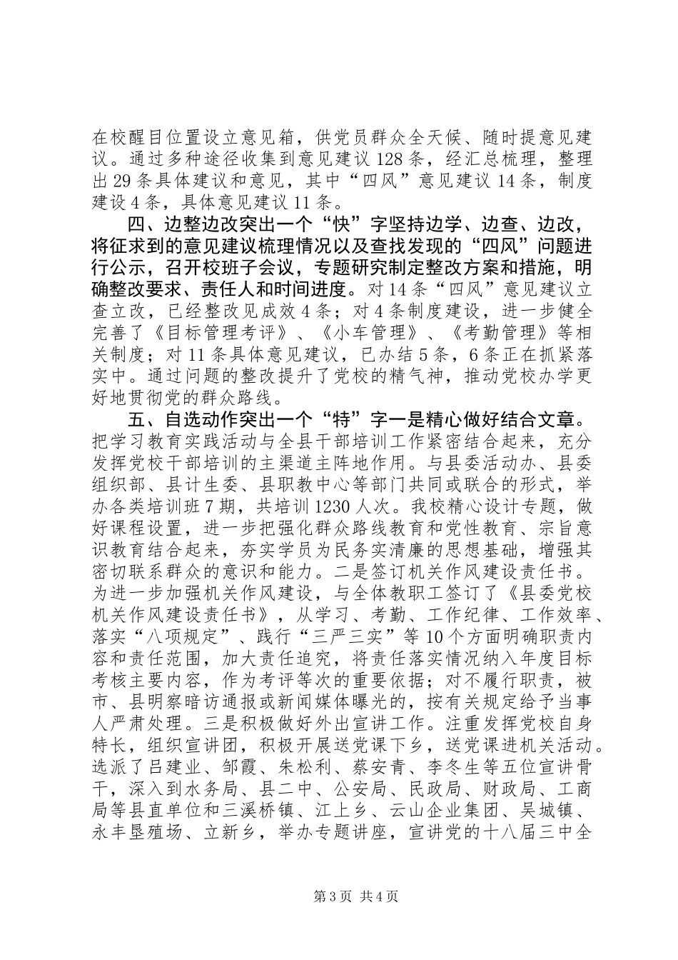 党支部群众路线交流材料_第3页