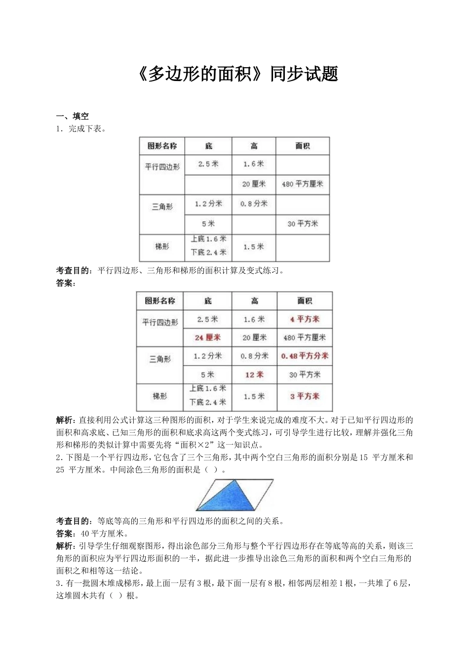 多边形的面积 (2)_第1页