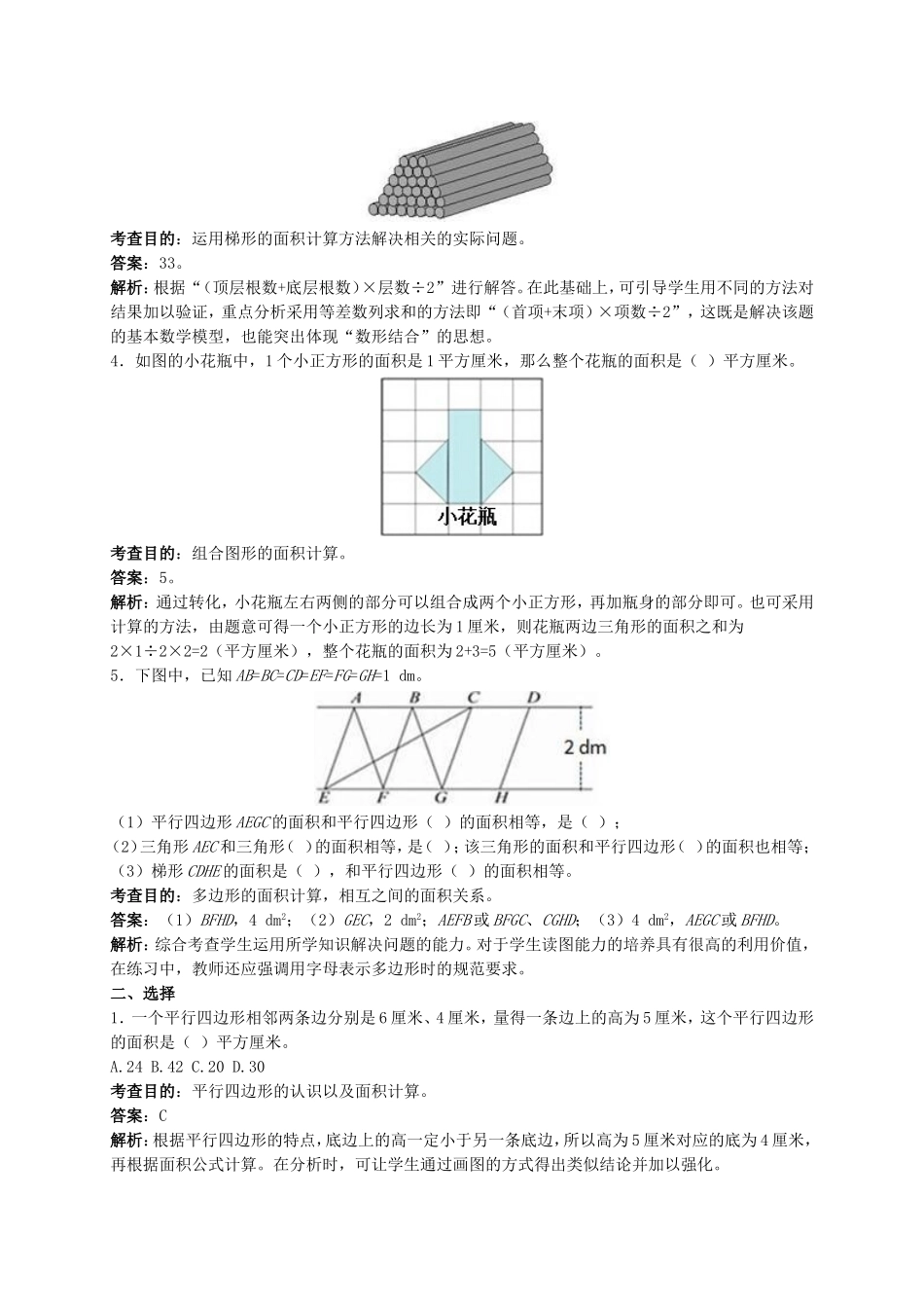 多边形的面积 (2)_第2页