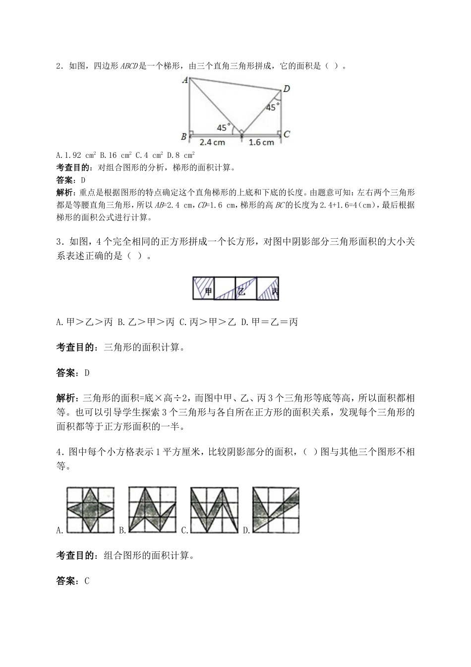 多边形的面积 (2)_第3页