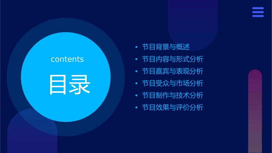 奔跑吧兄弟第一季分析课件_第2页