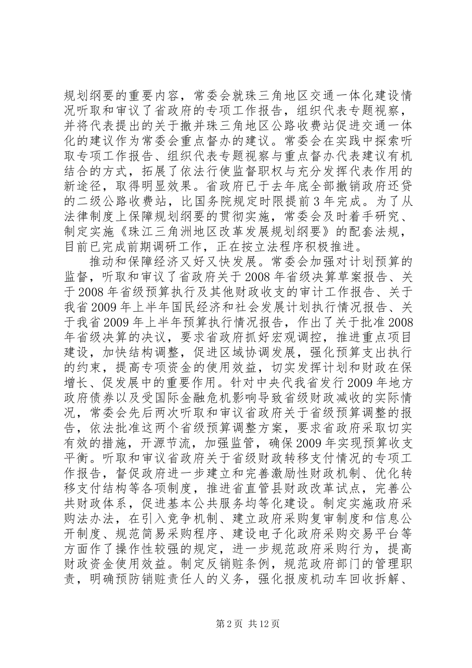 XX省人民代表大会常务委员会工作报告_1_第2页