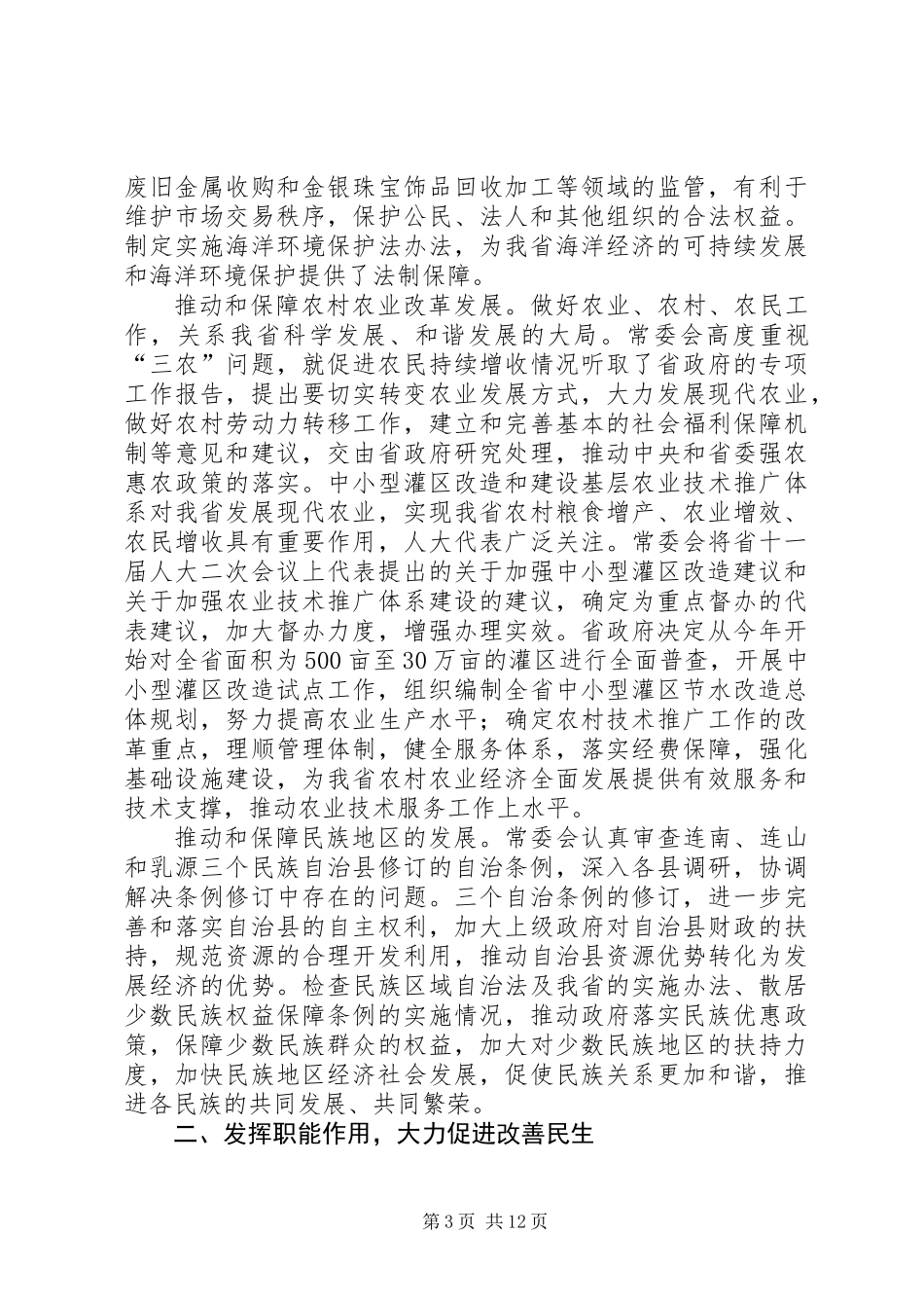 XX省人民代表大会常务委员会工作报告_1_第3页