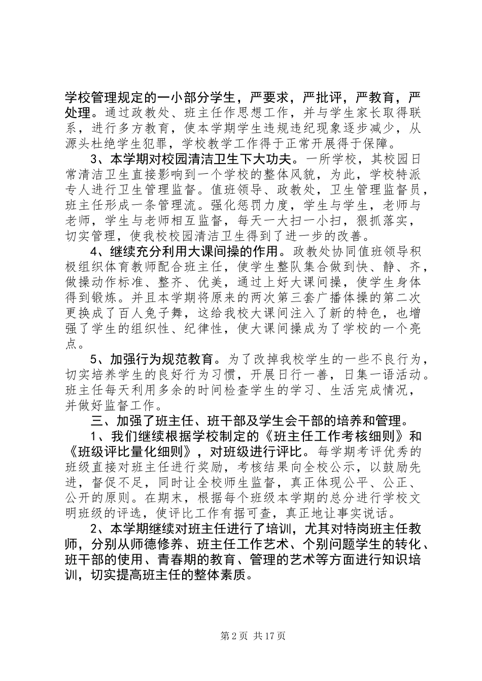 XX年政教处工作总结五篇_第2页