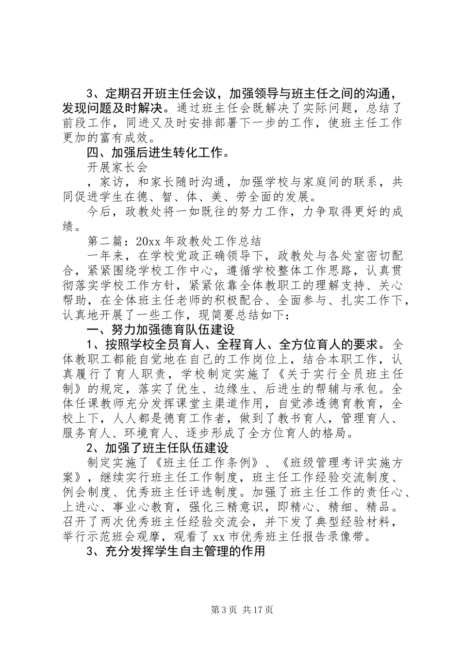 XX年政教处工作总结五篇_第3页